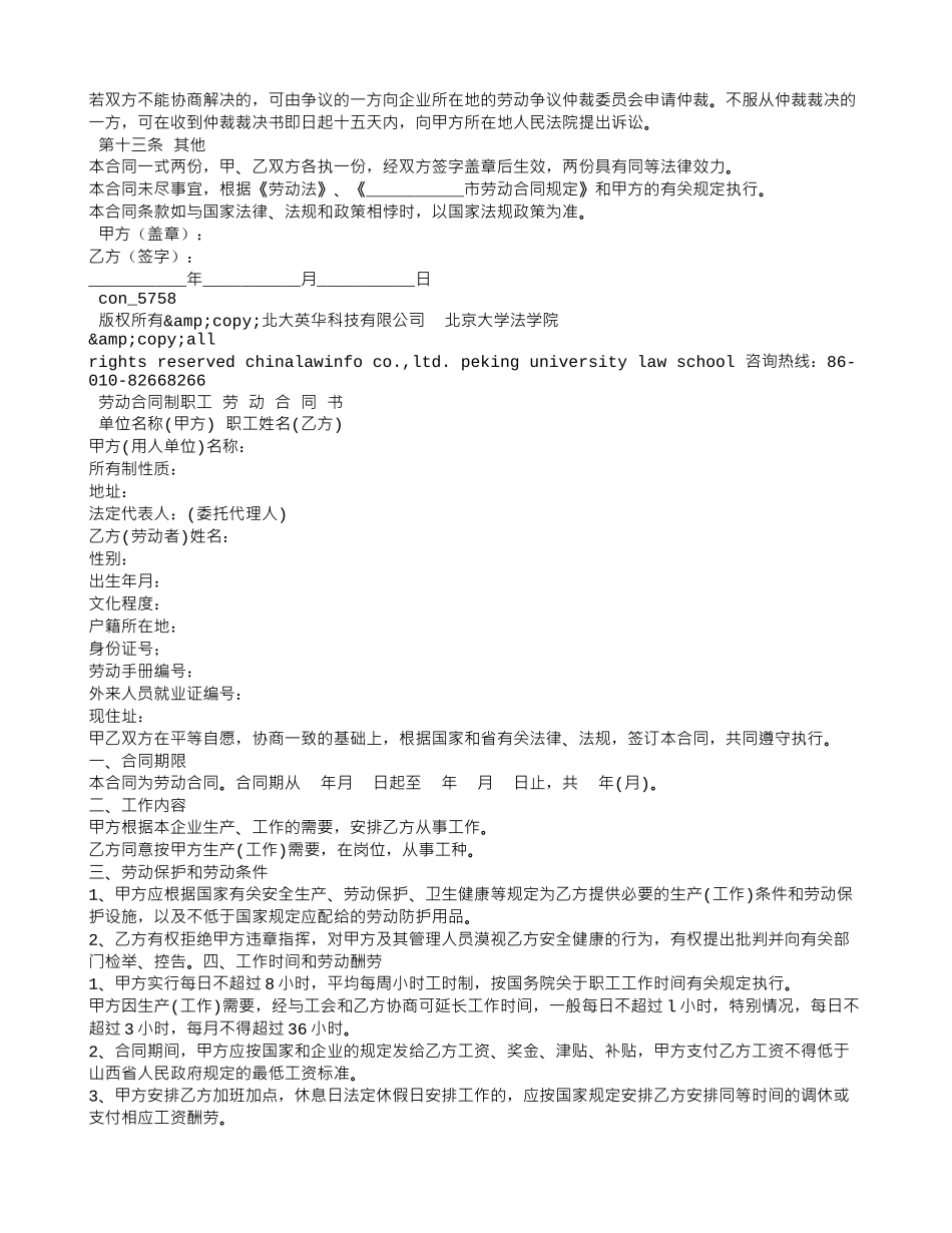 劳动合同制职工_第3页