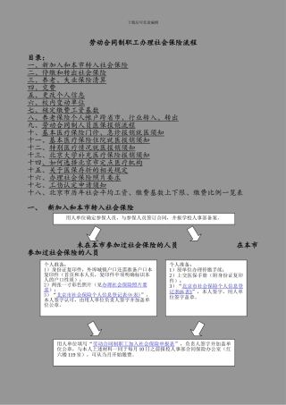 劳动合同制职工办理社会保险流程