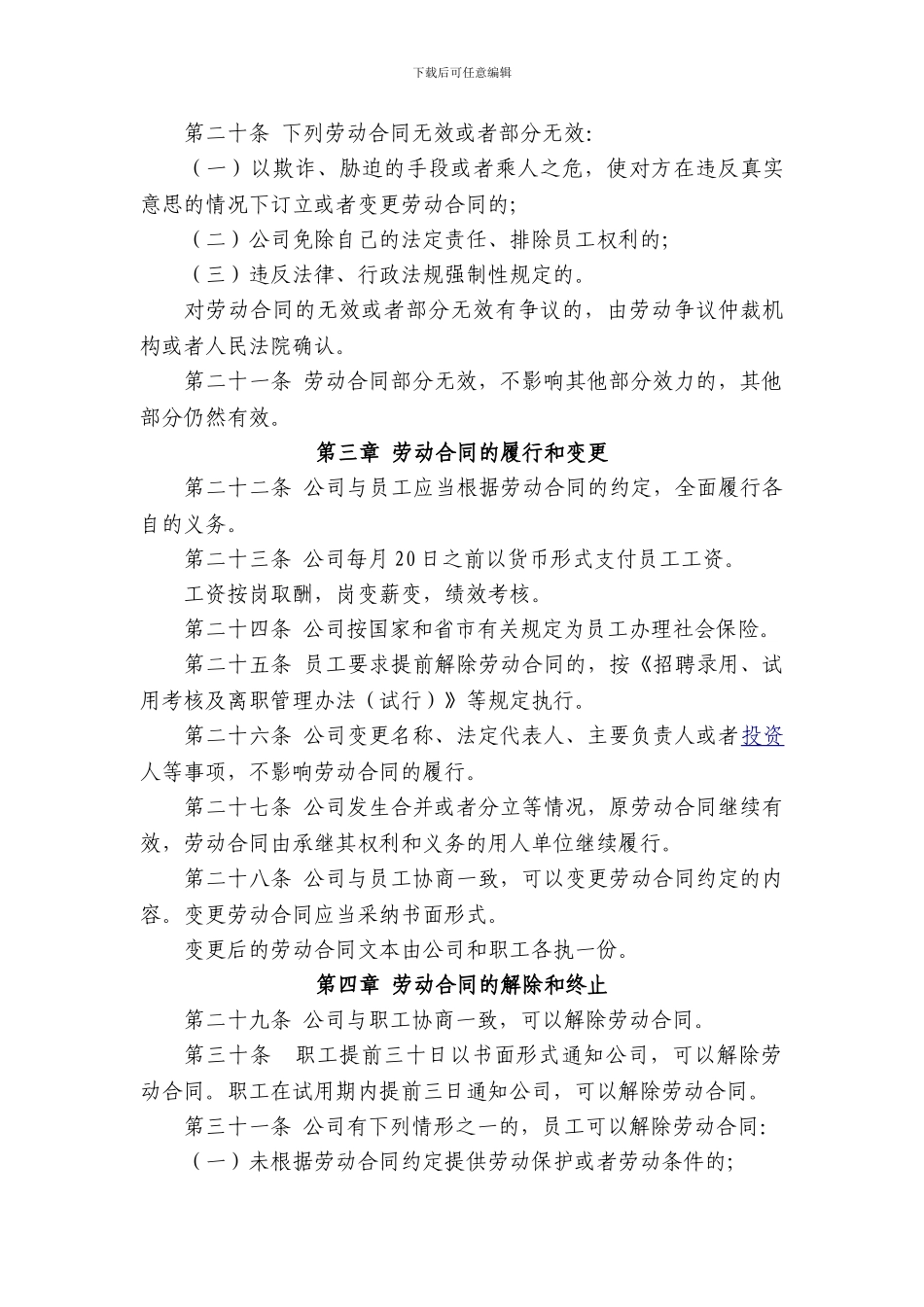 劳动合同制管理办法_第3页