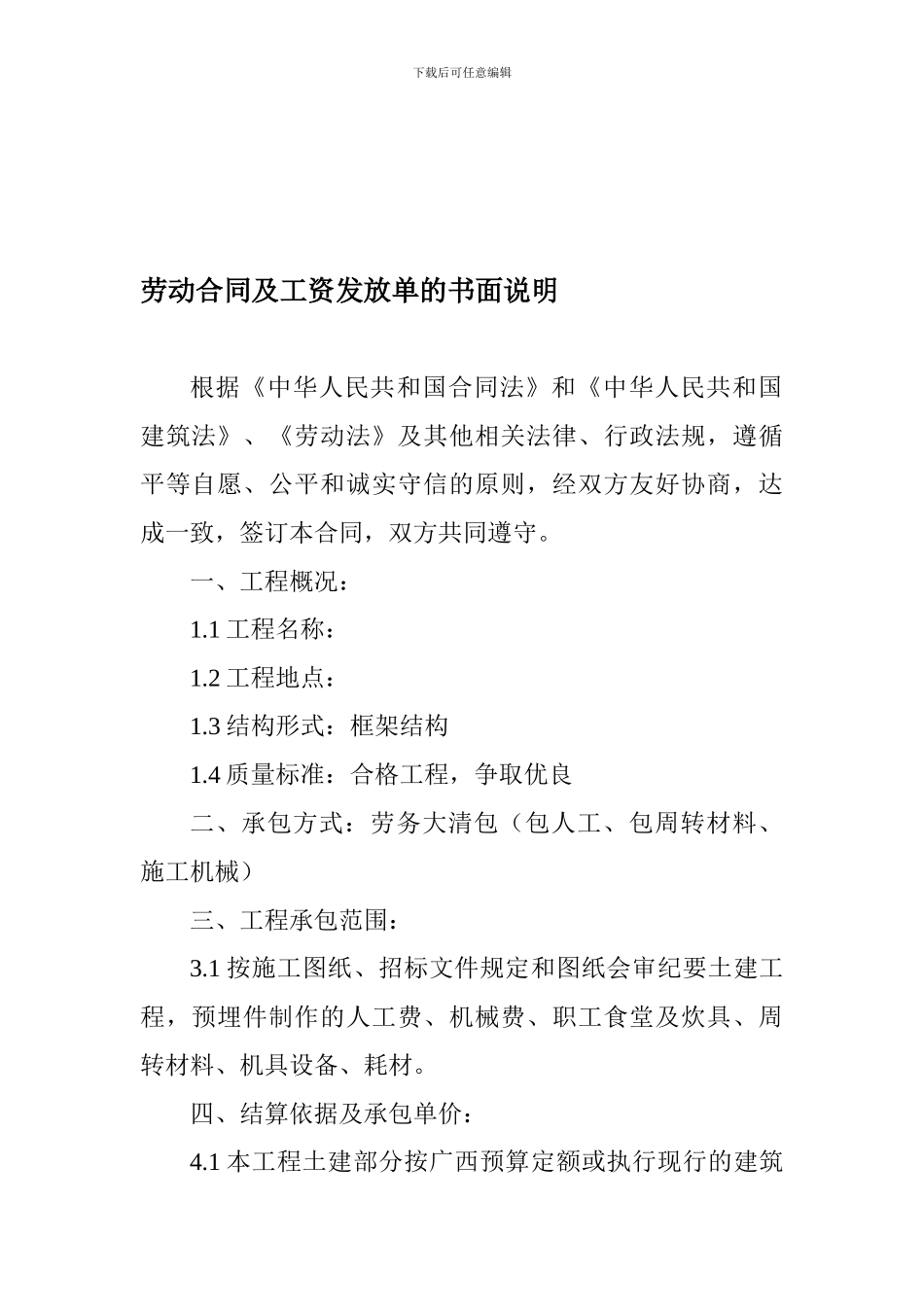 劳动合同及工资发放单的书面说明_第1页