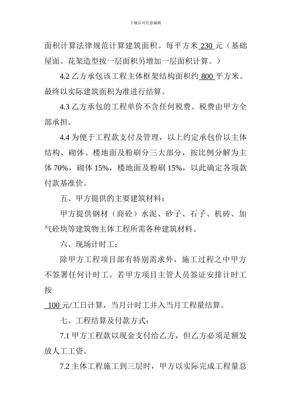 劳动合同及工资发放单的书面说明_第2页