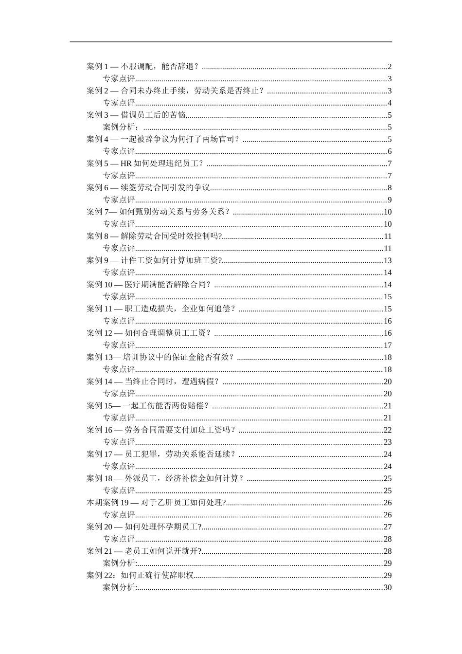 劳动合同争议案例_第1页