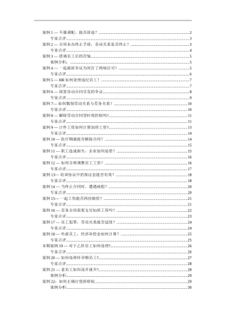 劳动合同争议案例