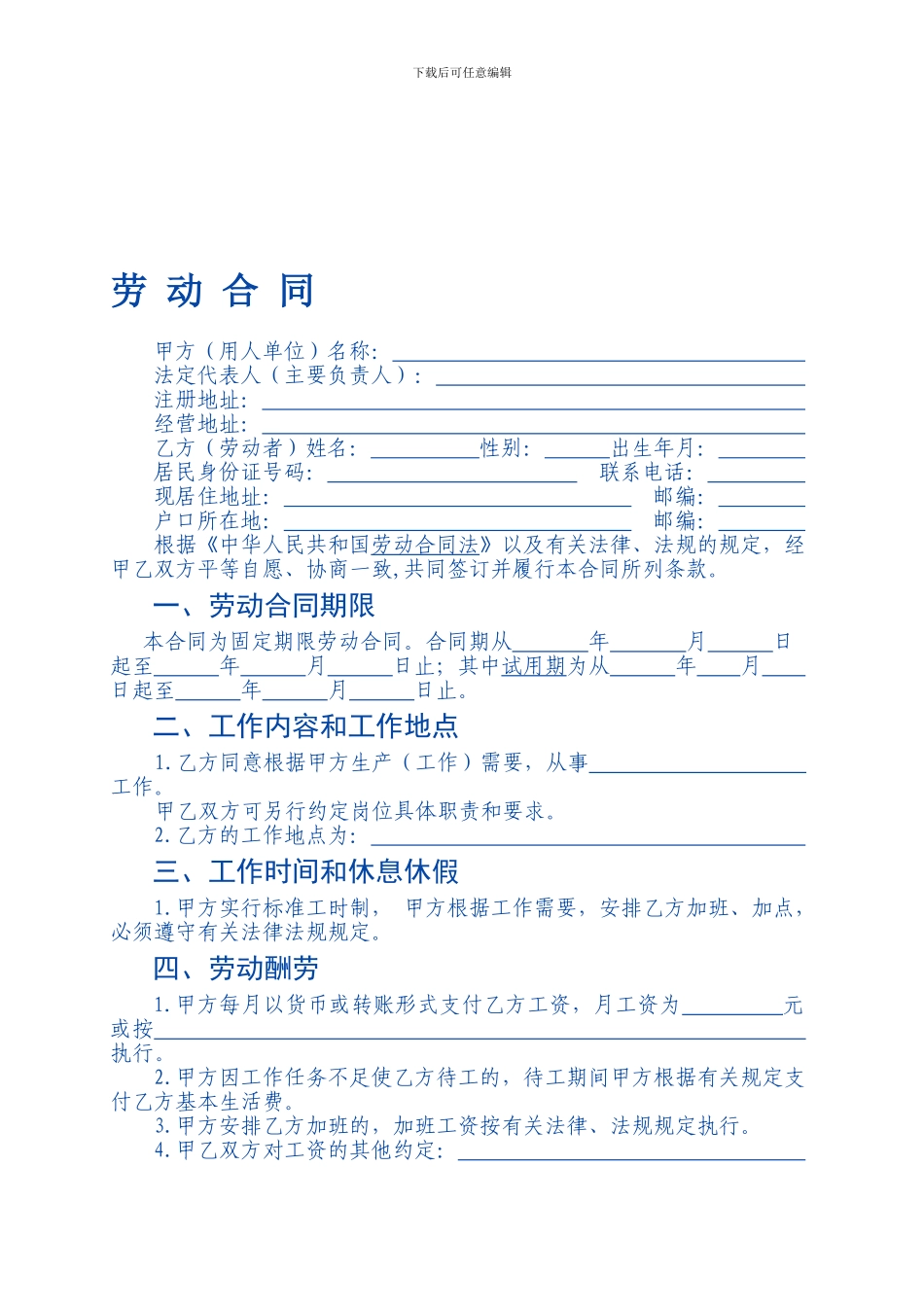 劳动合同及声明书_第1页