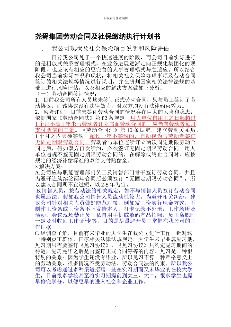 劳动合同及社保缴纳执行计划书_第2页