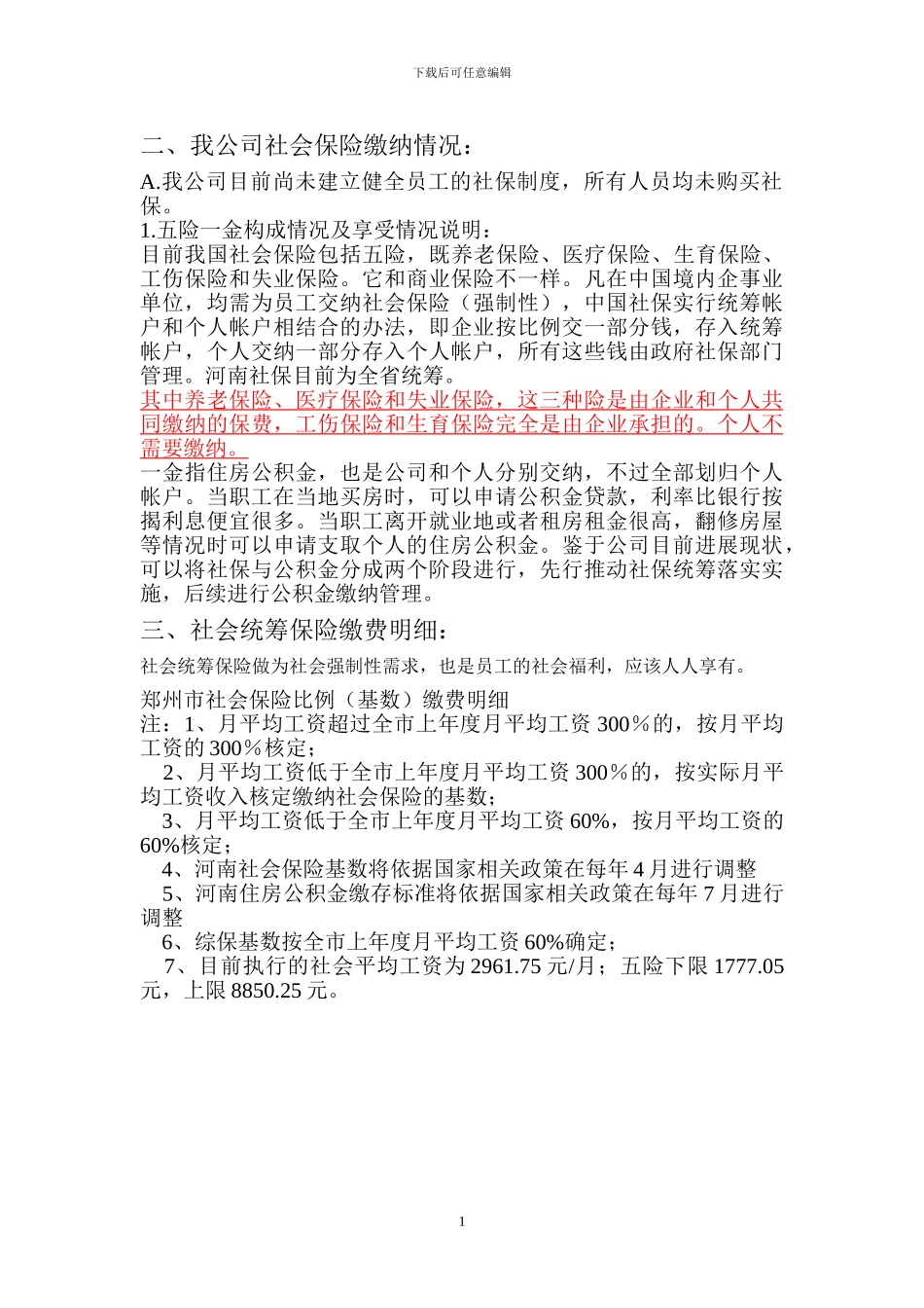 劳动合同及社保缴纳执行计划书_第3页