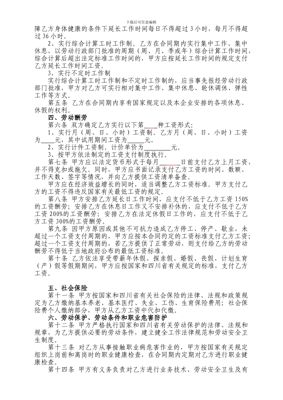 劳动合同及补充协议样本(最新整理)_第2页