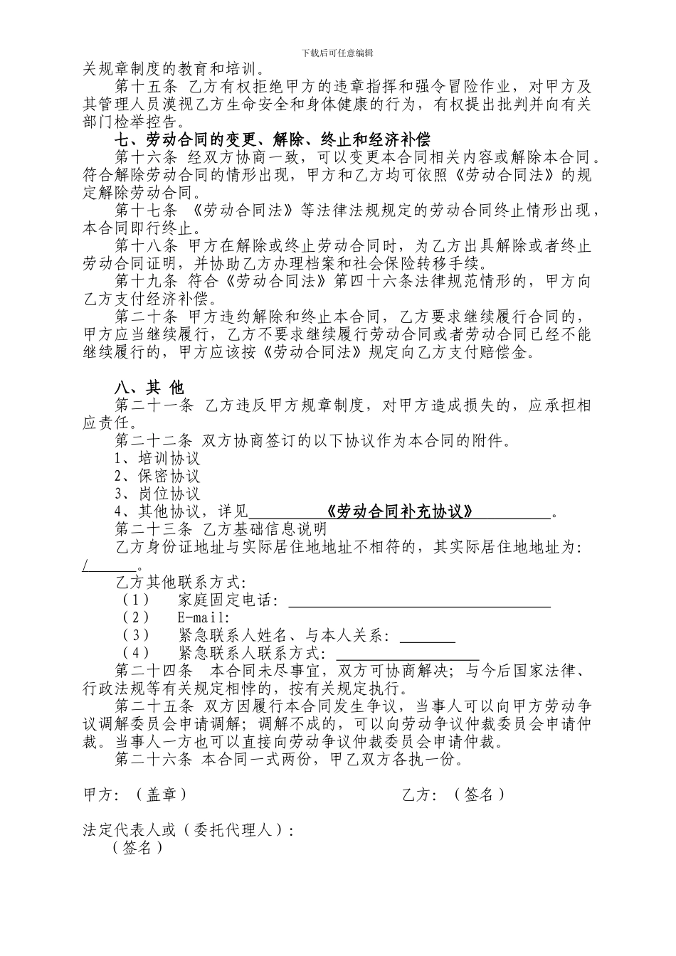 劳动合同及补充协议样本(最新整理)_第3页