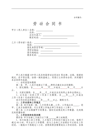 劳动合同及补充协议样本-劳动合同书