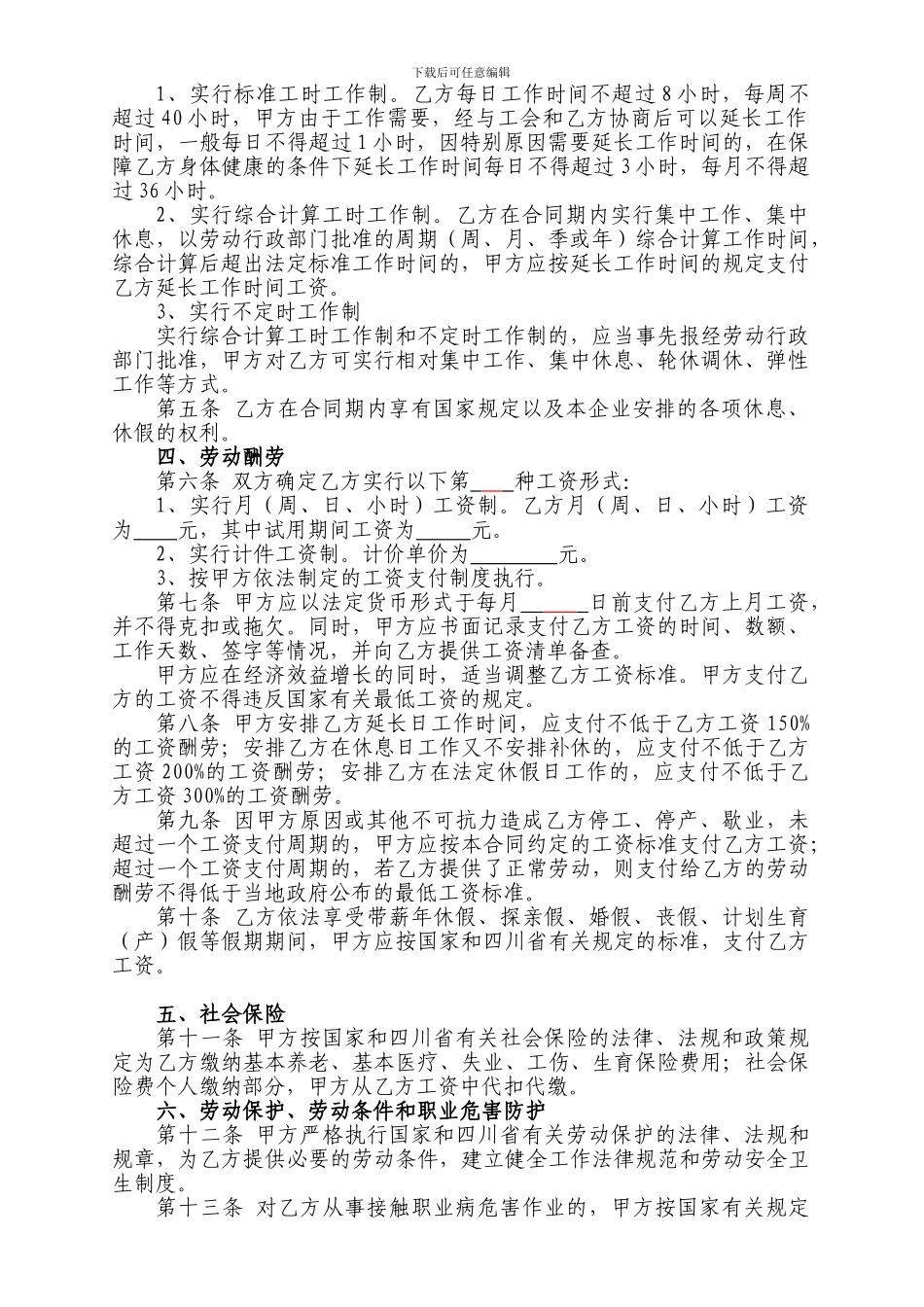 劳动合同及补充协议样本.doc_第2页