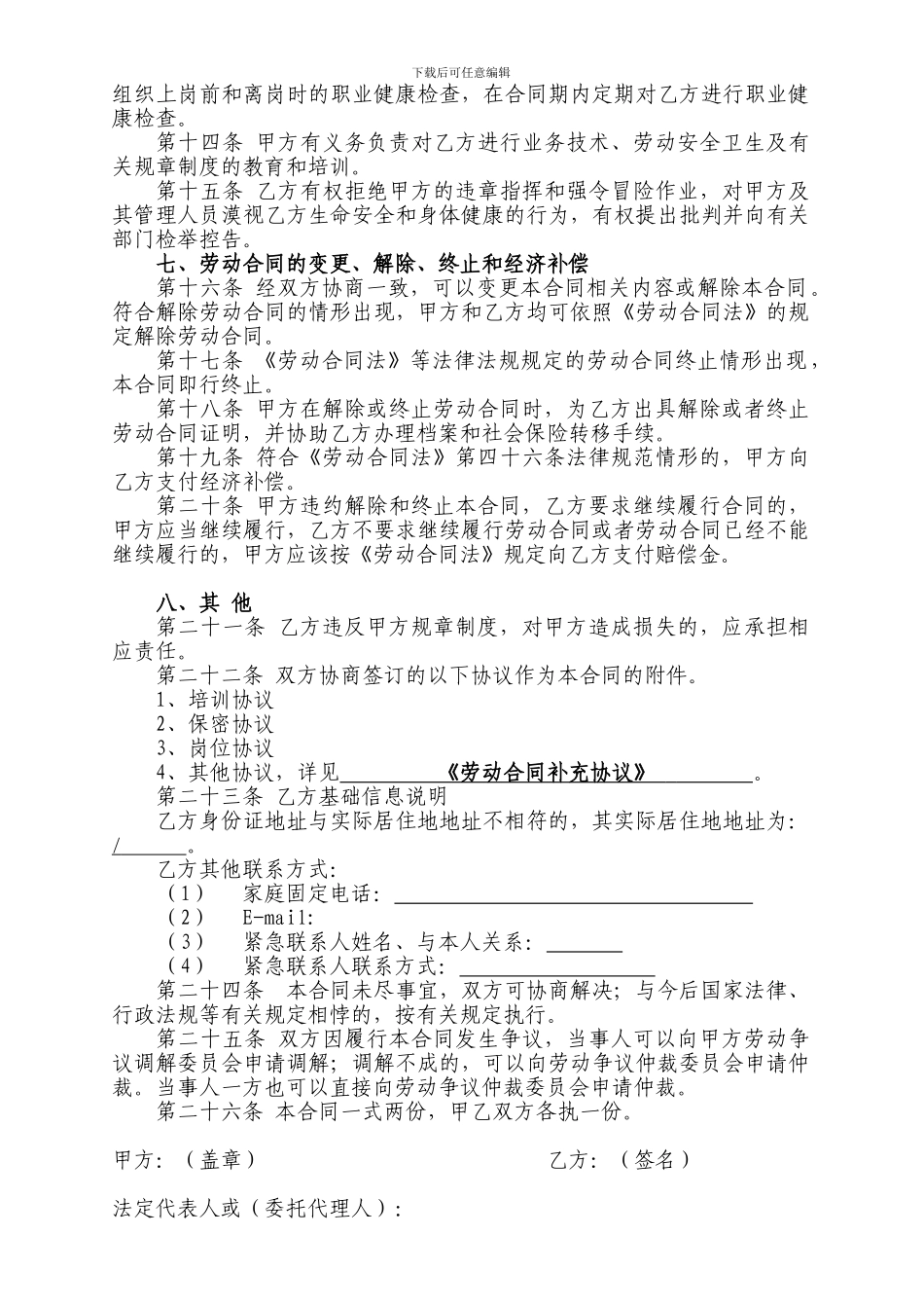 劳动合同及补充协议样本.doc_第3页