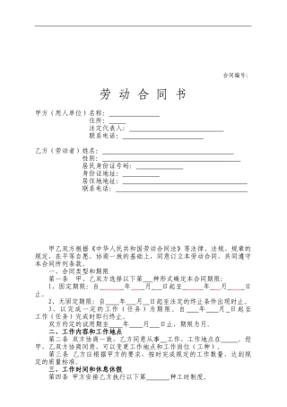 劳动合同及补充协议样本.doc