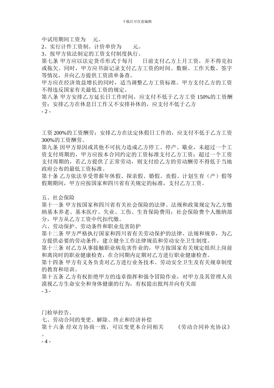 劳动合同及补充协议样本_第2页