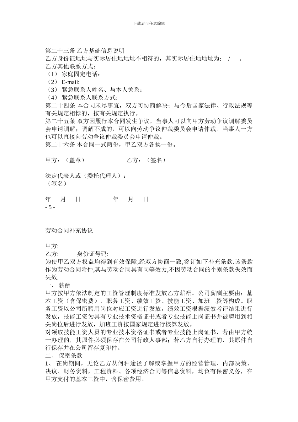 劳动合同及补充协议样本_第3页