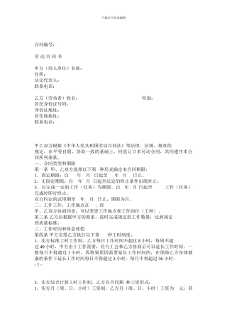 劳动合同及补充协议样本
