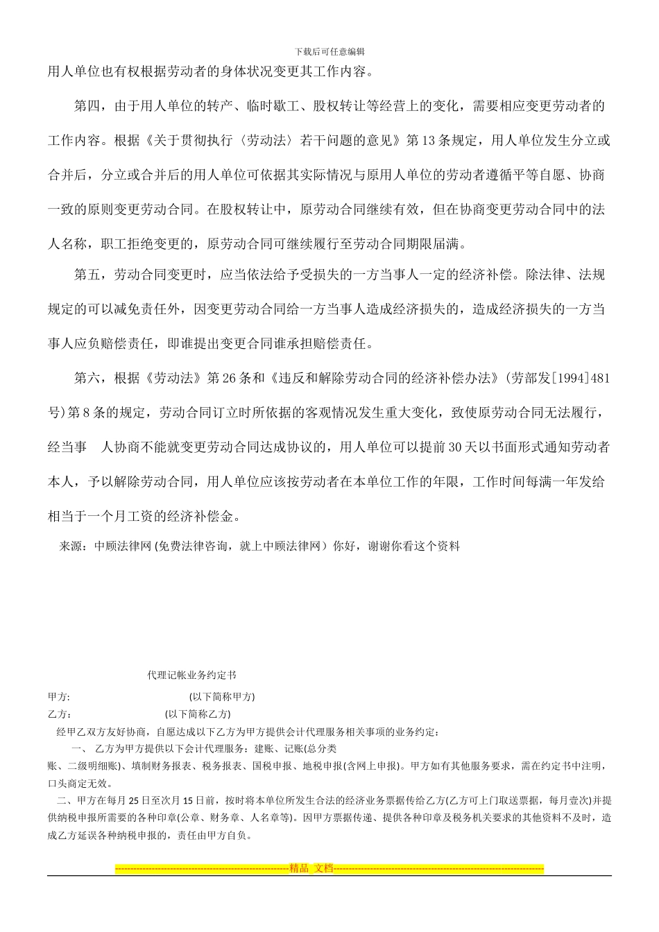 劳动合同变更引起的纠纷如何避免的研究_第3页