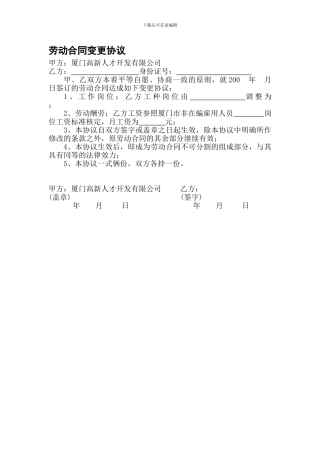 劳动合同变更协议