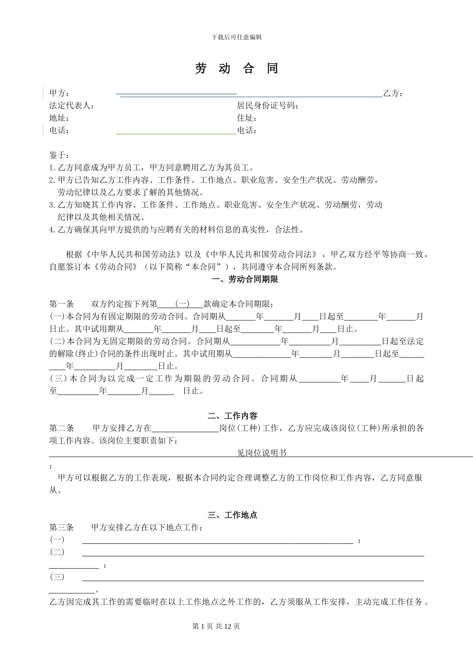 劳动合同保密及竞业限制协议书090901_第1页