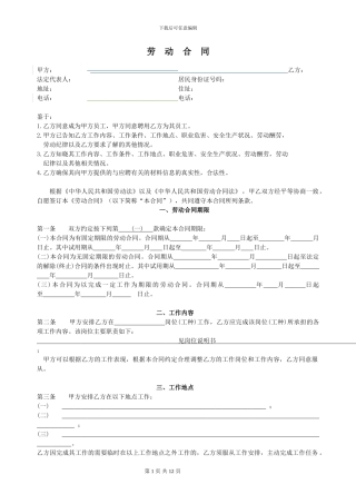 劳动合同保密及竞业限制协议书090901