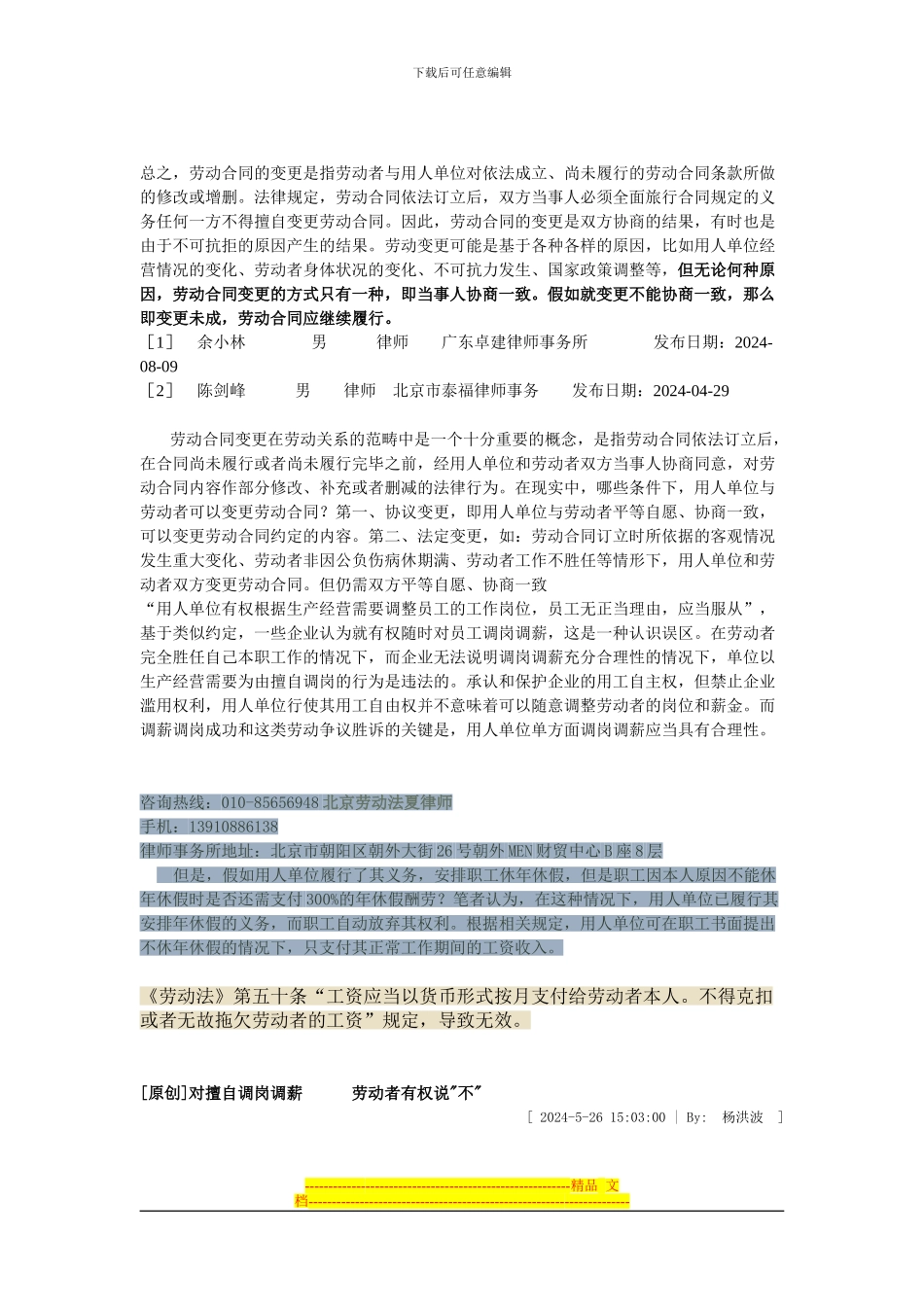 劳动合同变更的法律问题_第2页