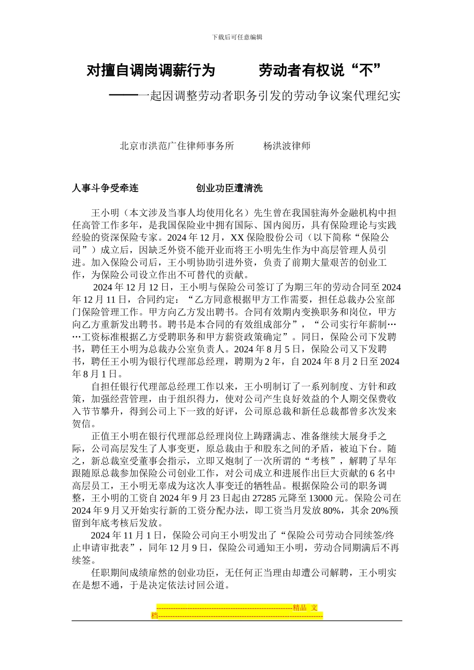 劳动合同变更的法律问题_第3页