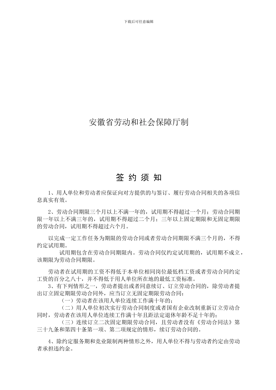 劳动合同全日制2024_第3页