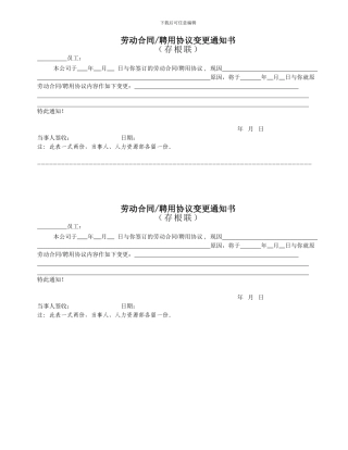 劳动合同变更通知书