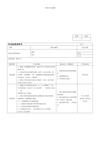 劳动合同和社保办理作业标准说明书