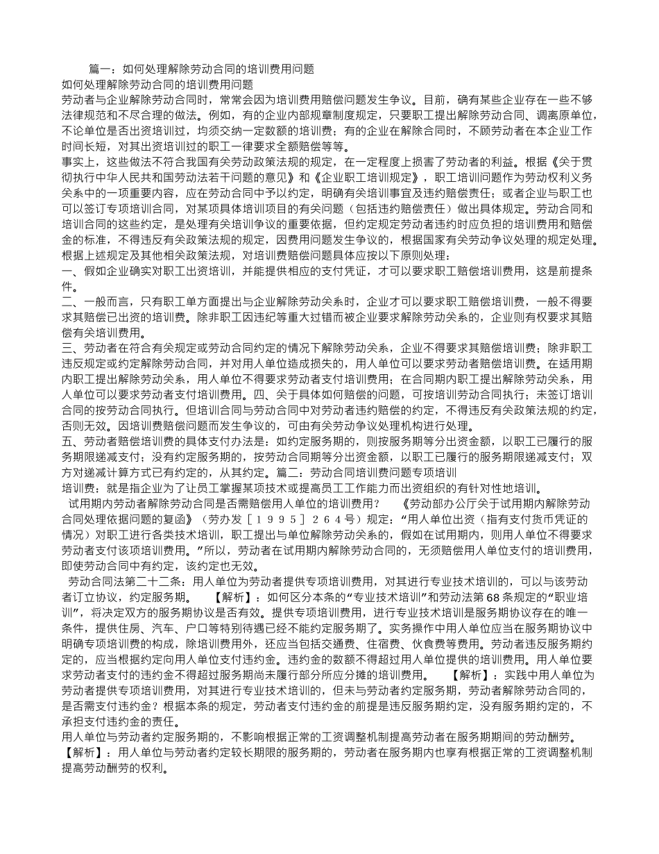 劳动合同培训费_第1页