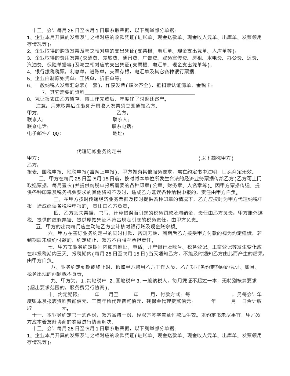 劳动合同培训费_第3页