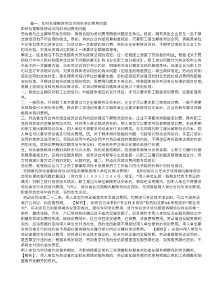 劳动合同培训费