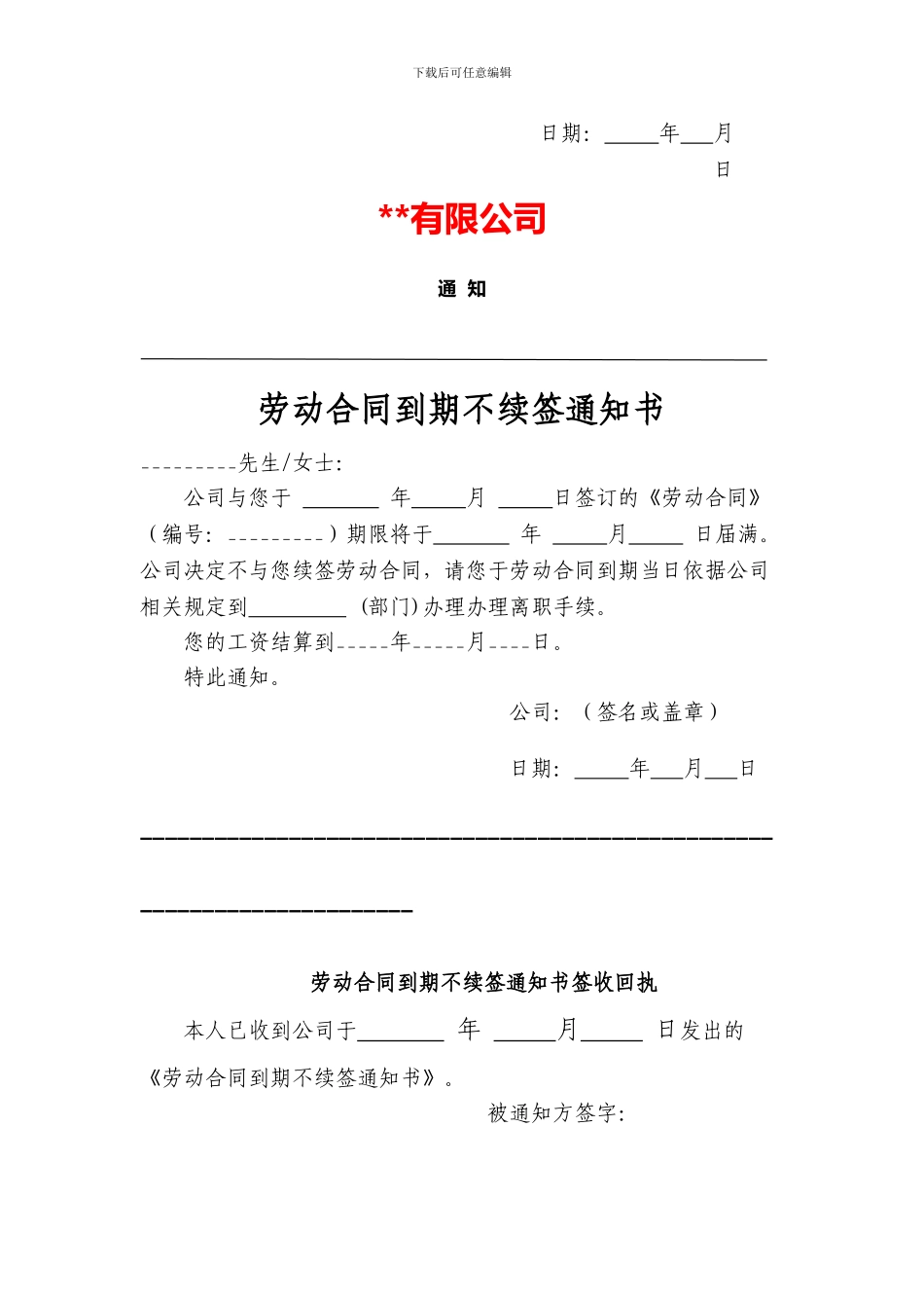 劳动合同到期续签通知书_第2页