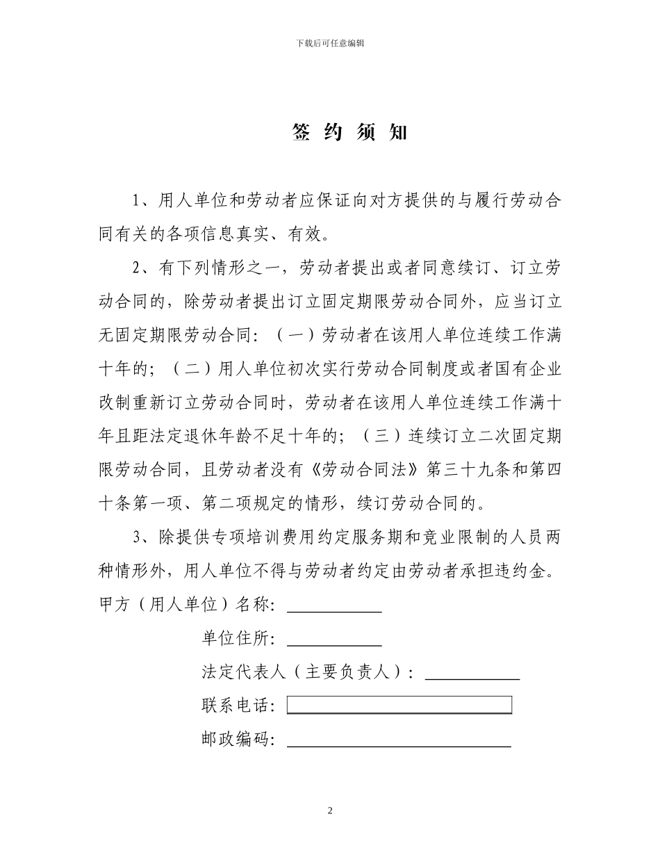 劳动合同定制版_第2页