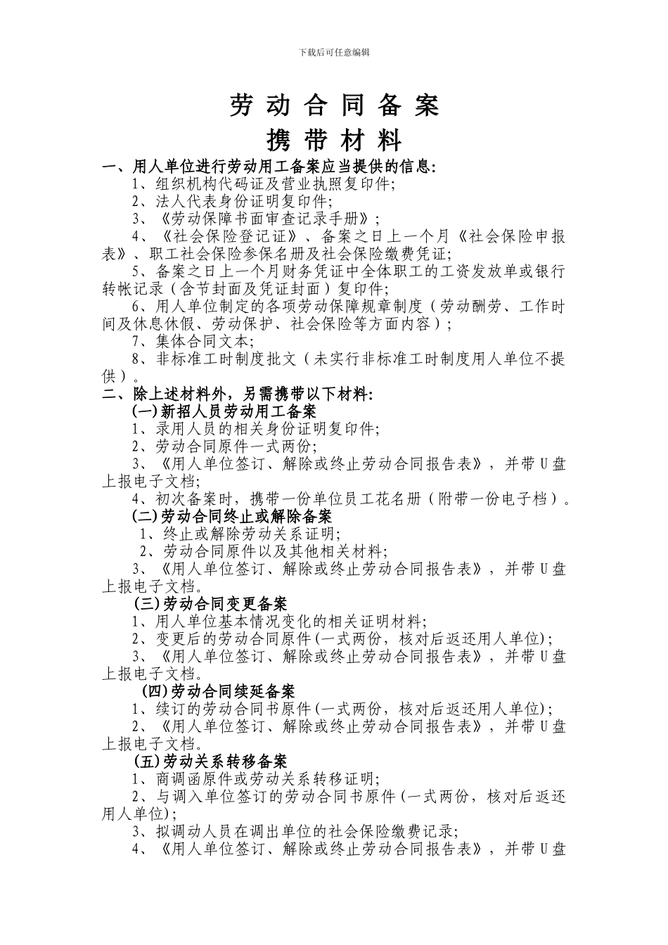 劳动合同备案_第1页