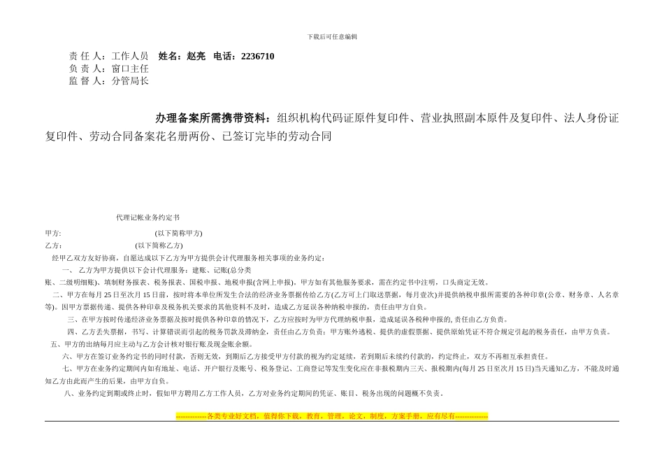 劳动合同备案工作流程图_第2页