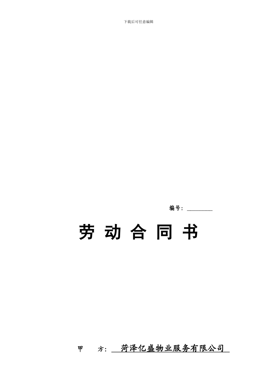 劳动合同封面_第1页