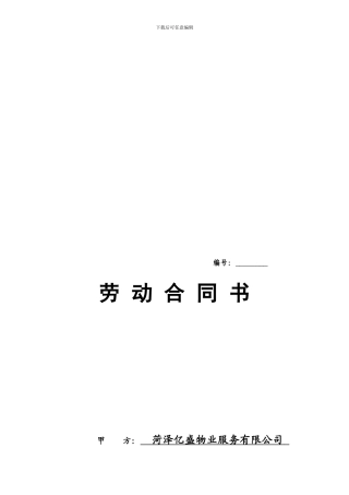 劳动合同封面