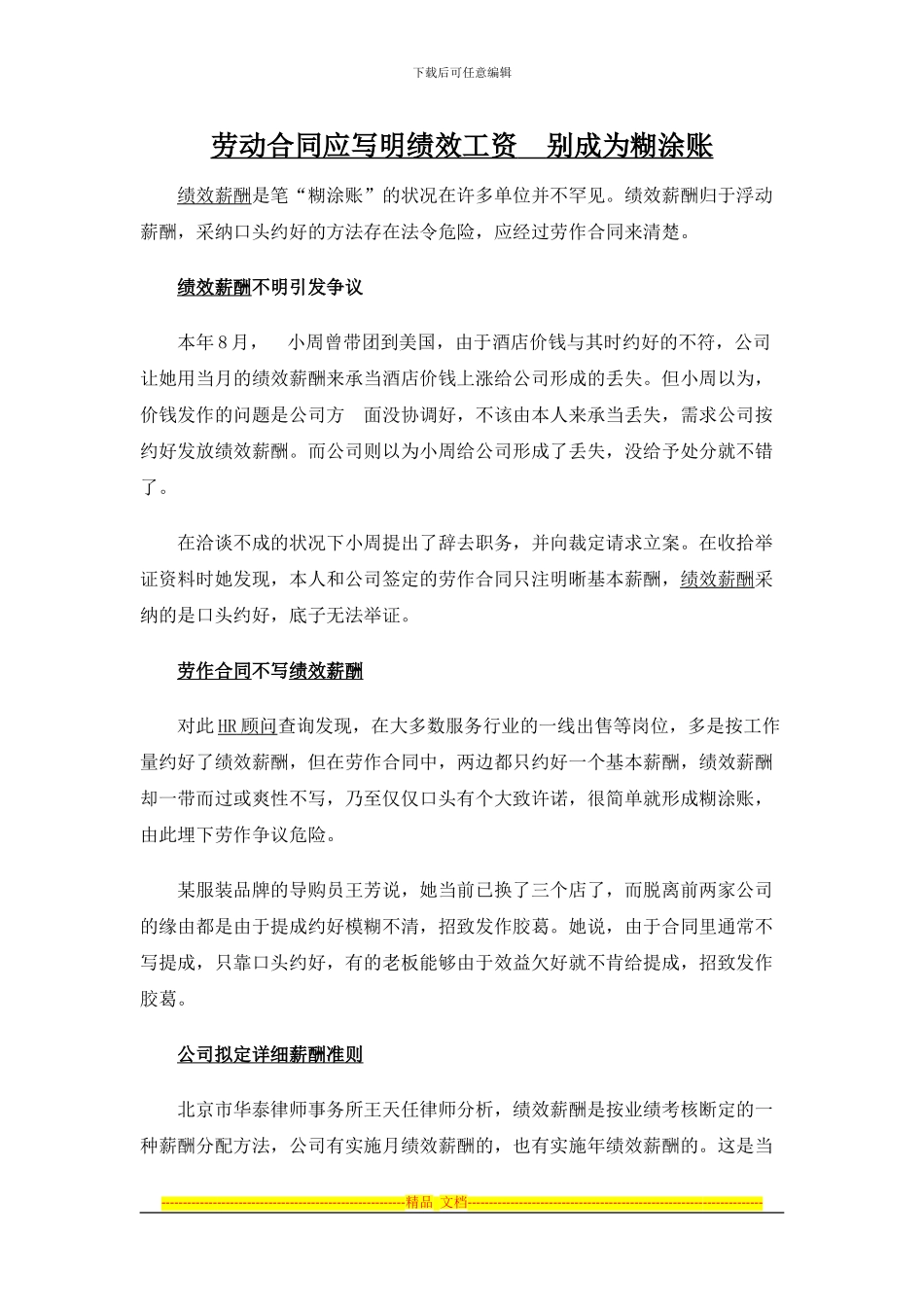 劳动合同应写明绩效工资-别成为糊涂账_第1页