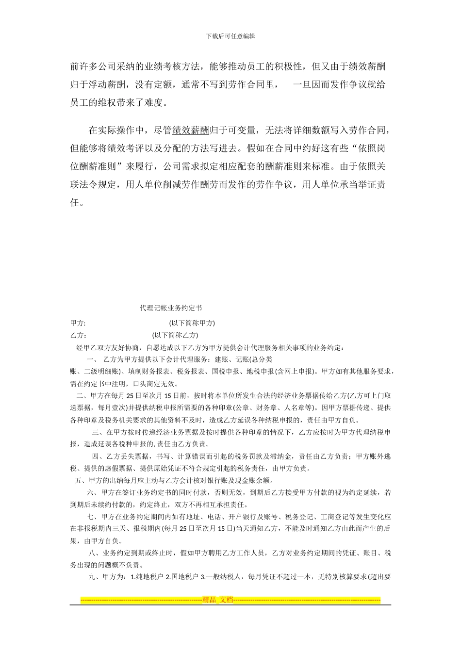 劳动合同应写明绩效工资-别成为糊涂账_第2页