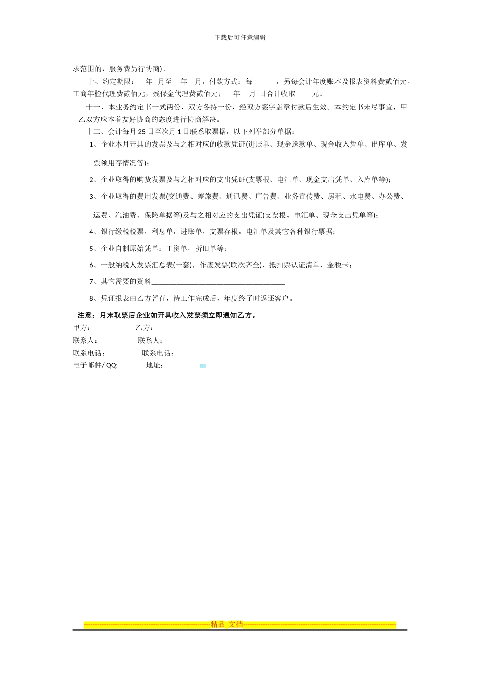 劳动合同应写明绩效工资-别成为糊涂账_第3页