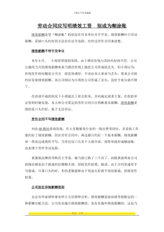 劳动合同应写明绩效工资-别成为糊涂账