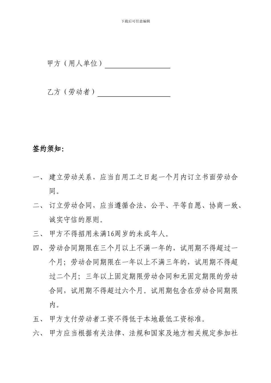 劳动合同打印版_第2页