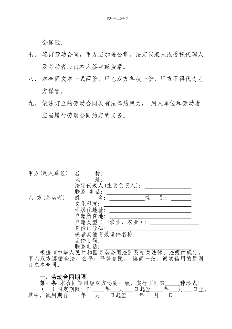劳动合同打印版_第3页