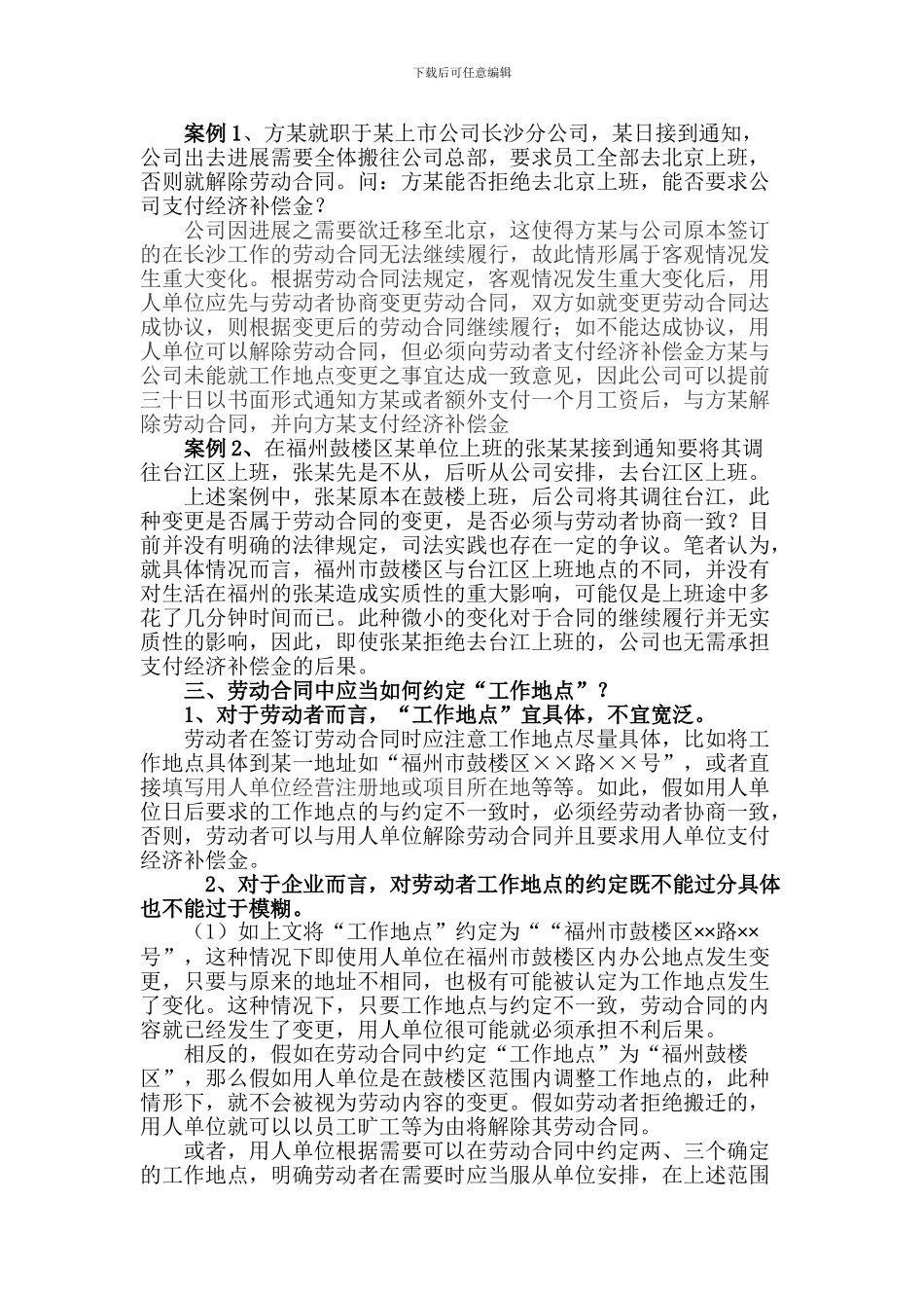 劳动合同应当如何约定_第2页