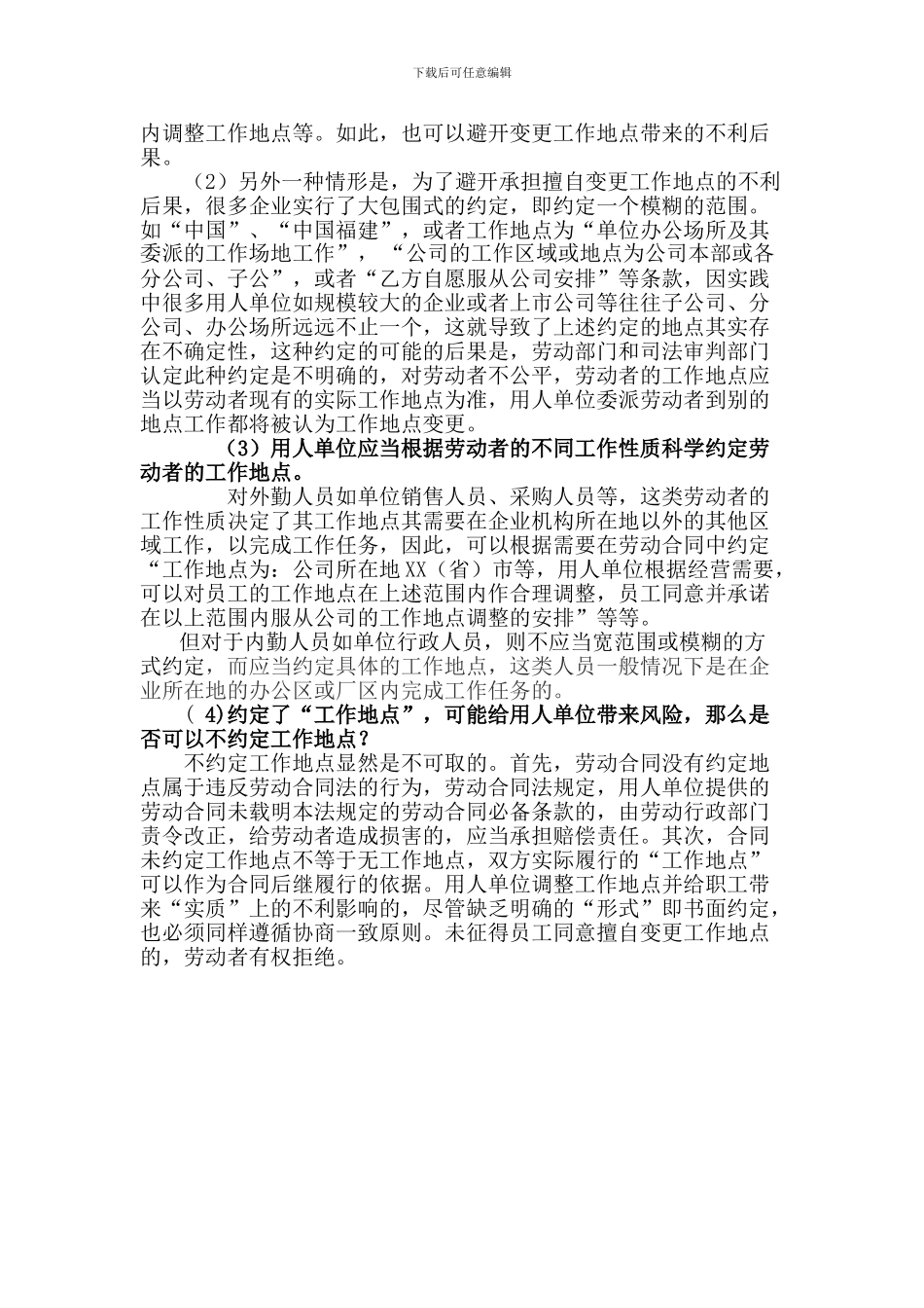 劳动合同应当如何约定_第3页