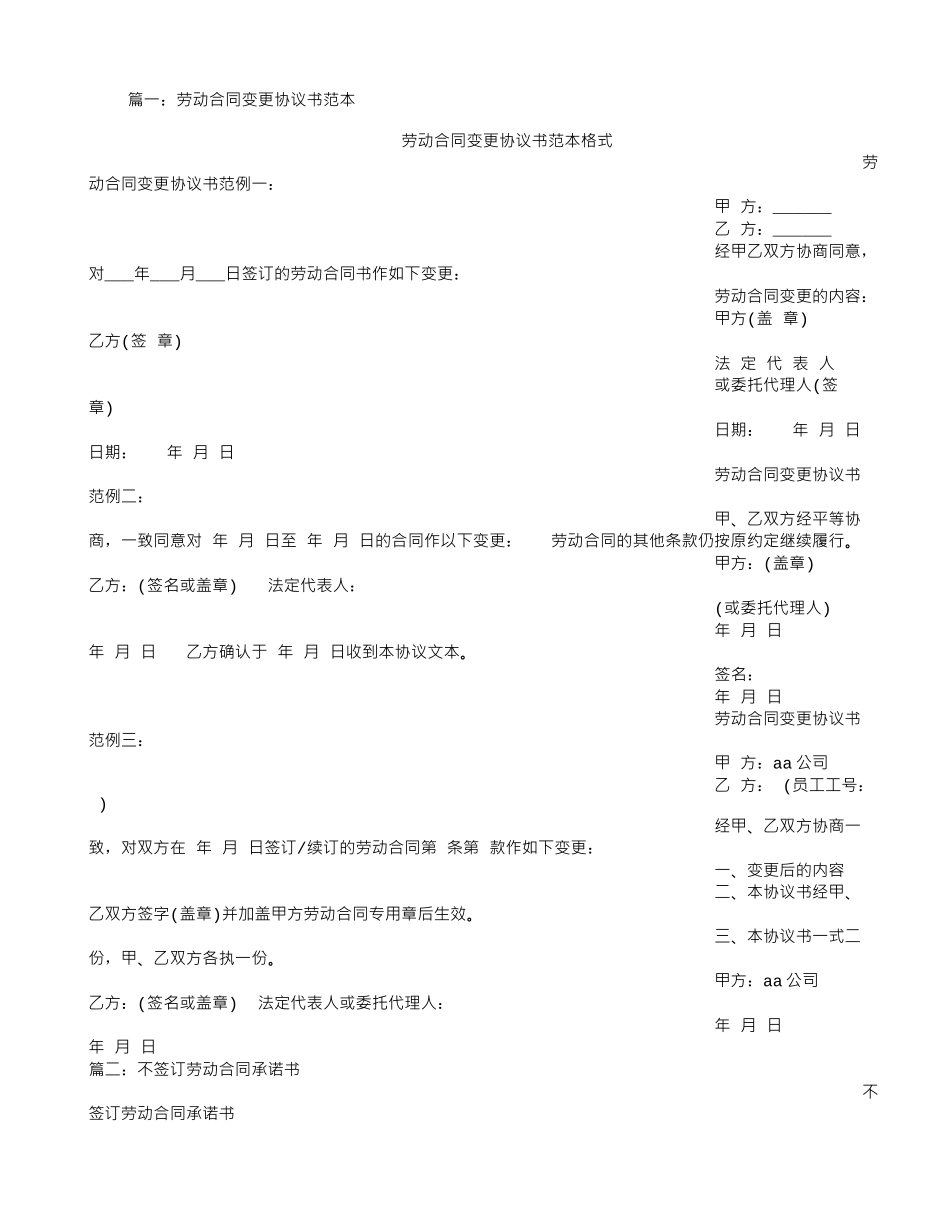 劳动合同承诺书范本_第1页