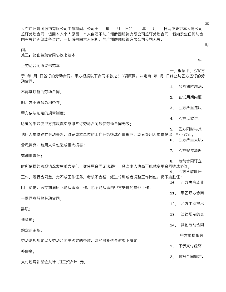 劳动合同承诺书范本_第2页