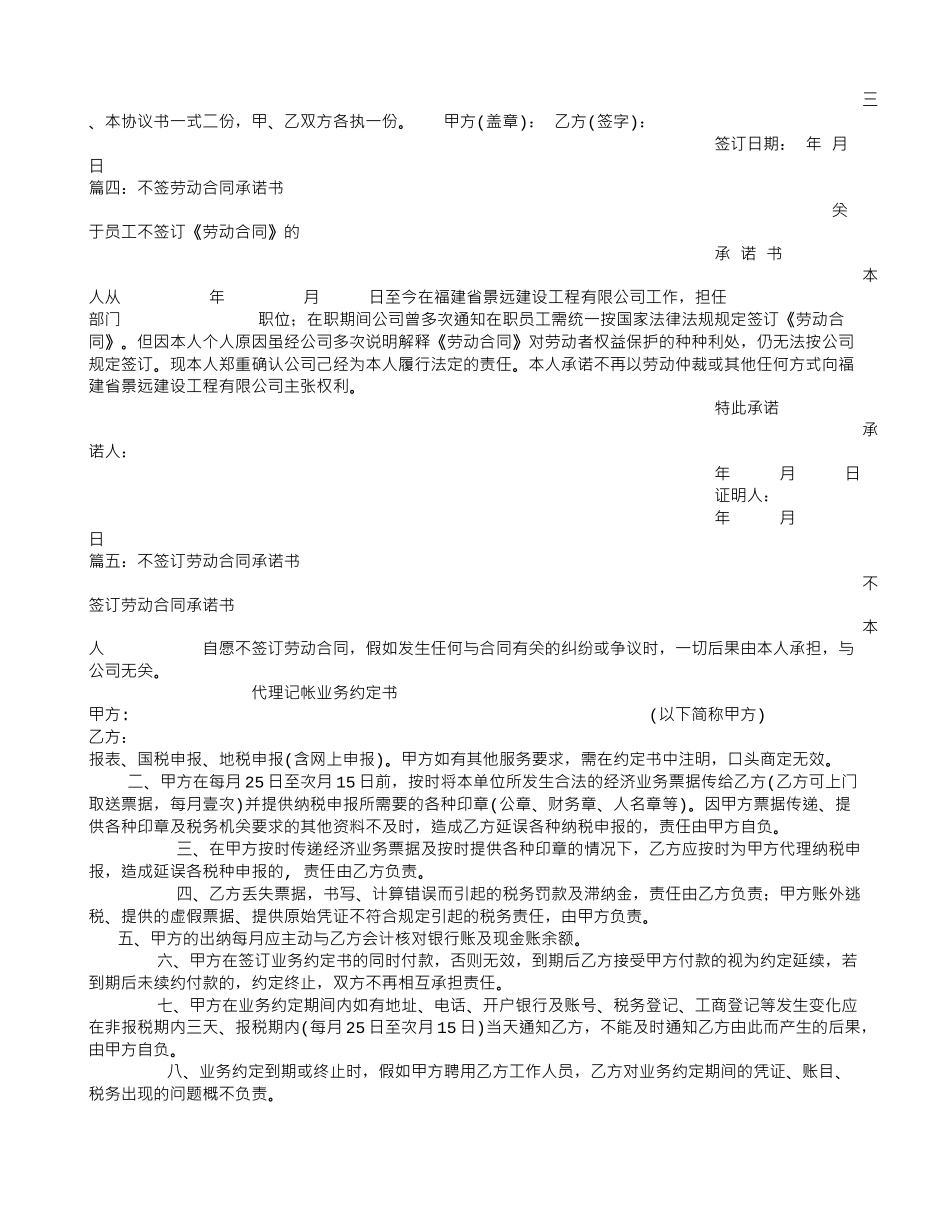 劳动合同承诺书范本_第3页