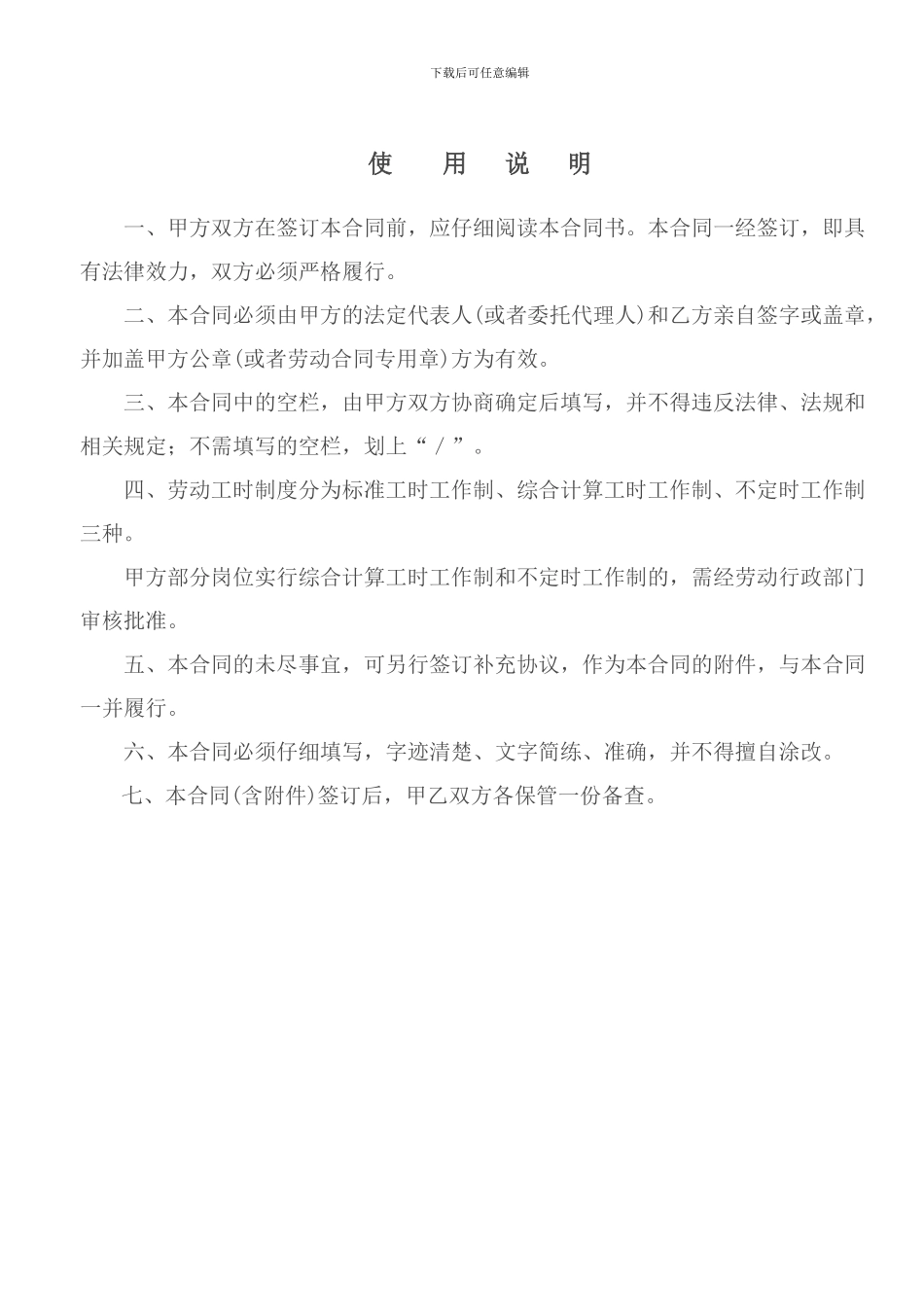 劳动合同数：一定工作任务--适用范围：井架工以下及新入职的其他岗位的-员工_第2页