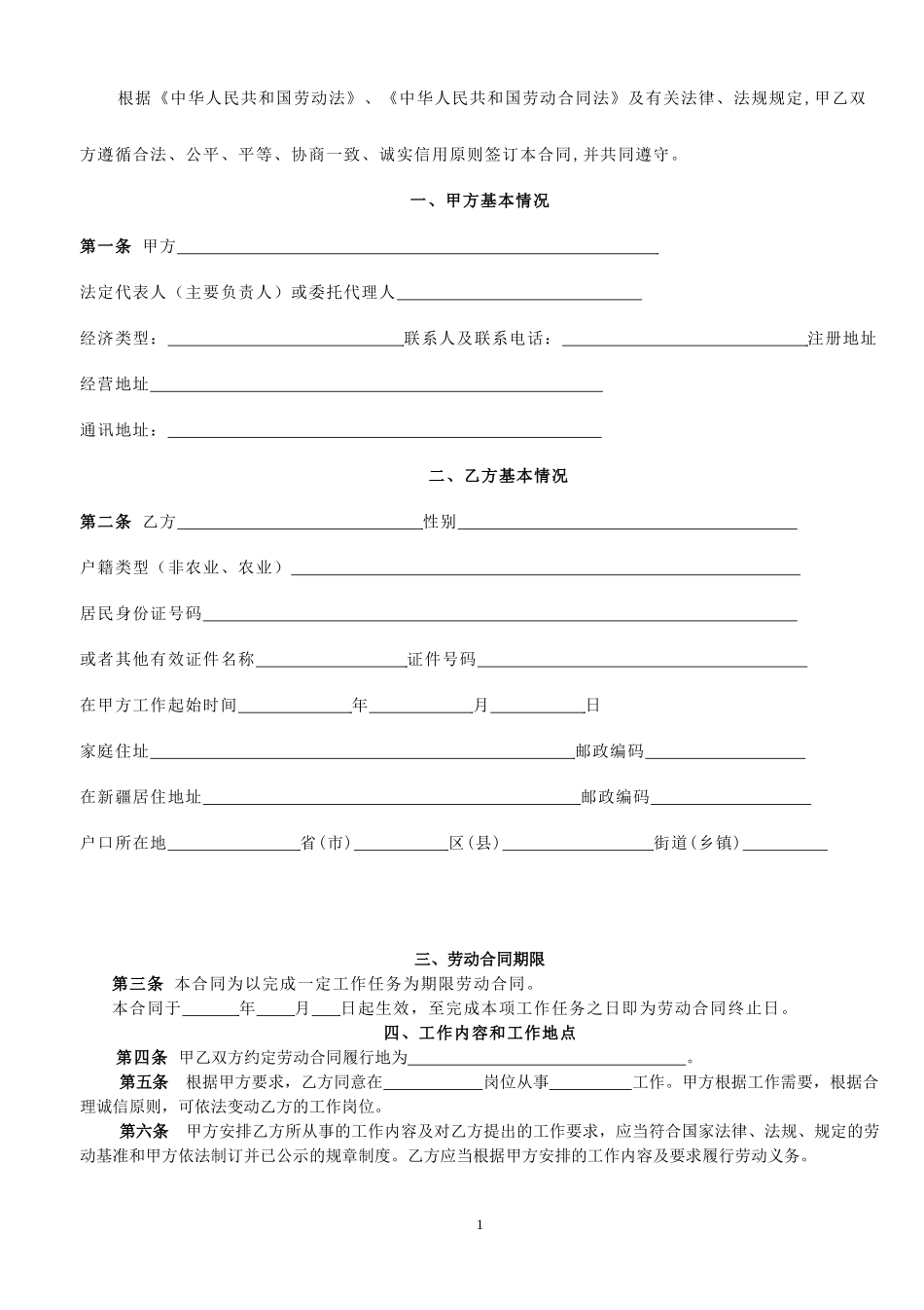 劳动合同数：一定工作任务--适用范围：井架工以下及新入职的其他岗位的-员工_第3页